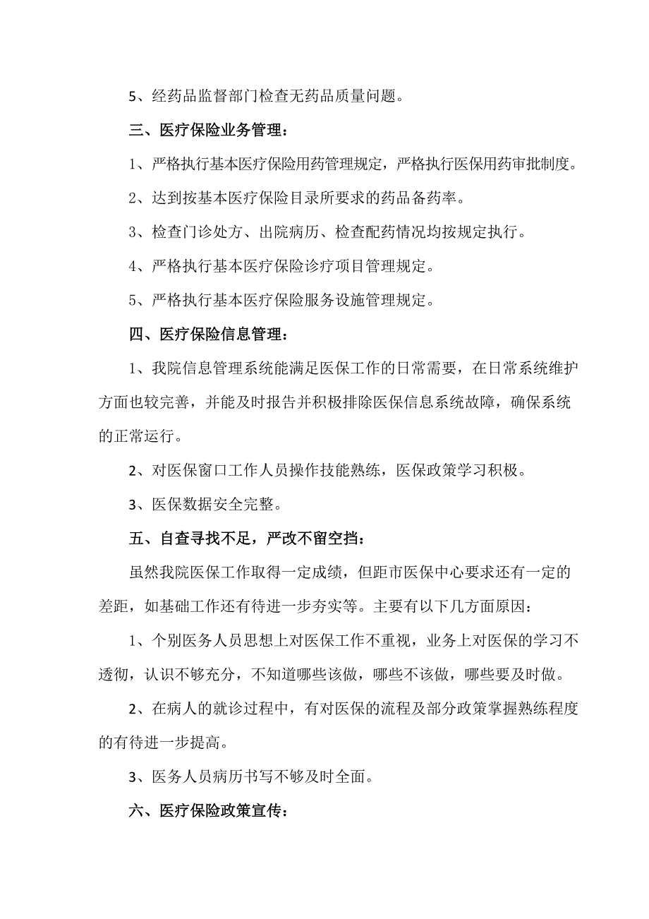 医疗保险基金专项治理活动自查报告.doc_第2页