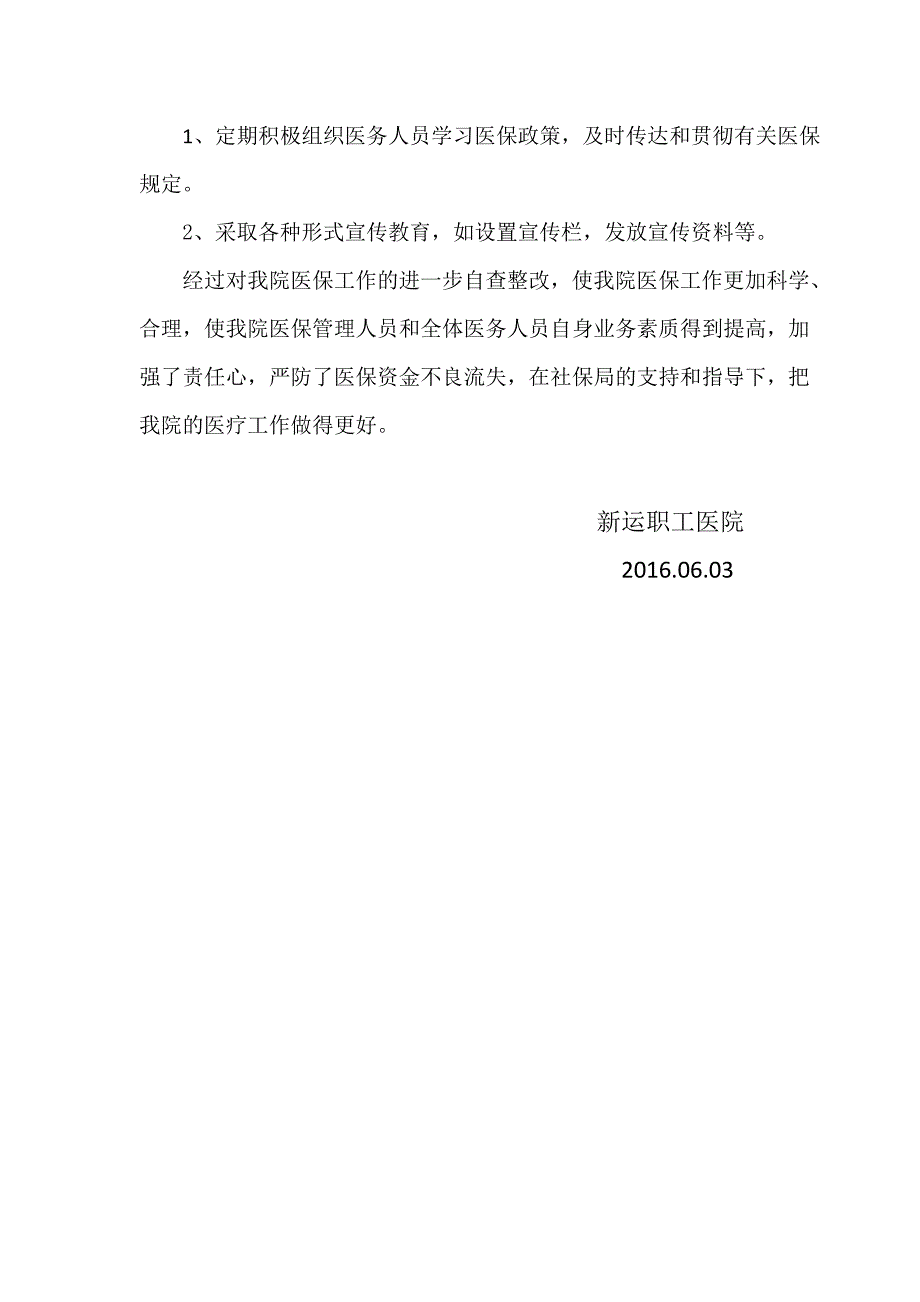 医疗保险基金专项治理活动自查报告.doc_第3页