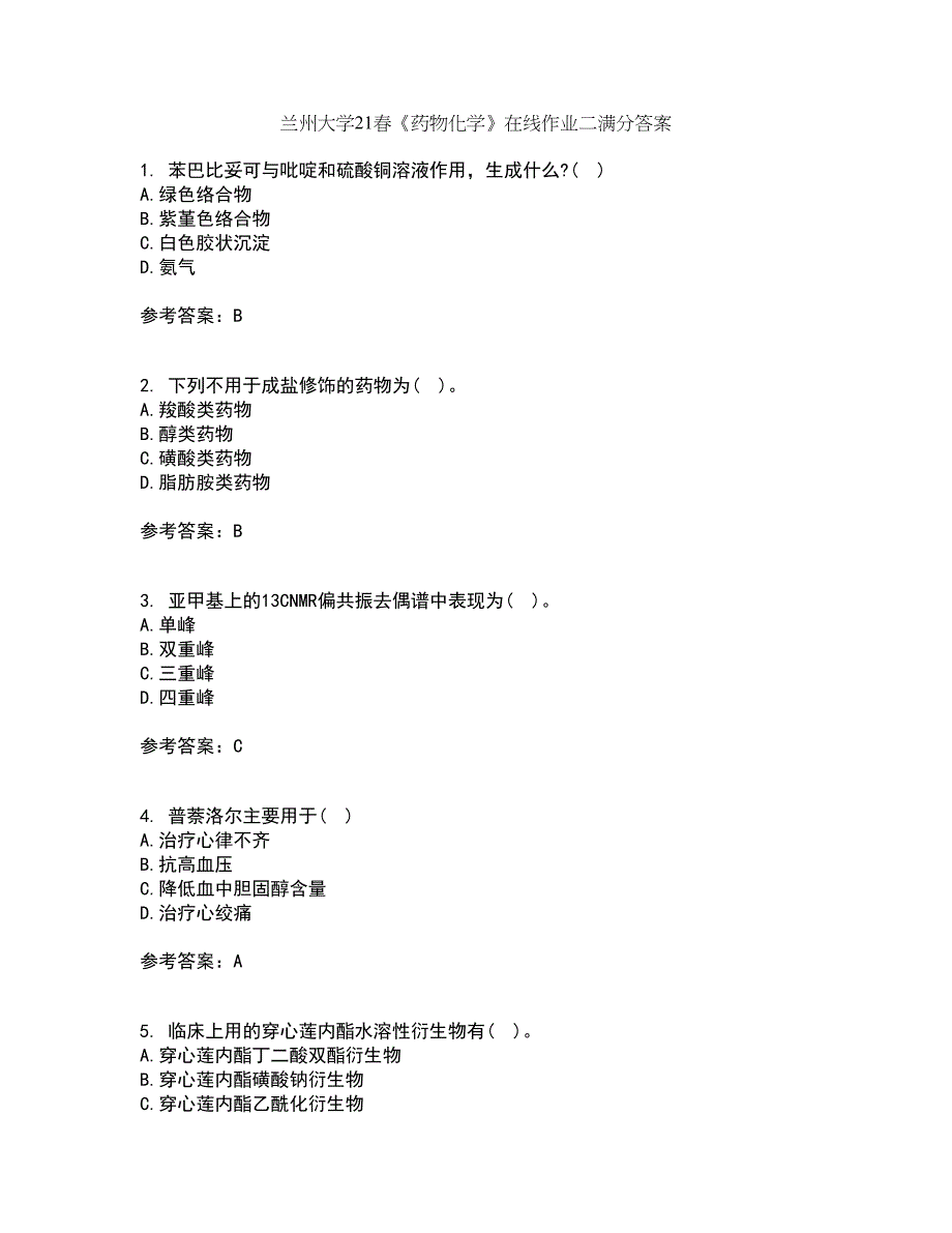 兰州大学21春《药物化学》在线作业二满分答案_16_第1页