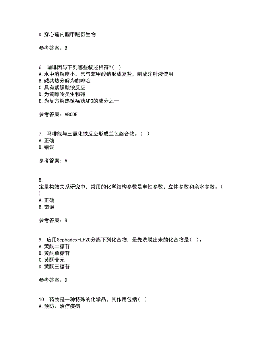 兰州大学21春《药物化学》在线作业二满分答案_16_第2页