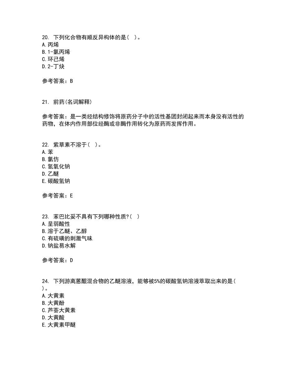 兰州大学21春《药物化学》在线作业二满分答案_16_第5页