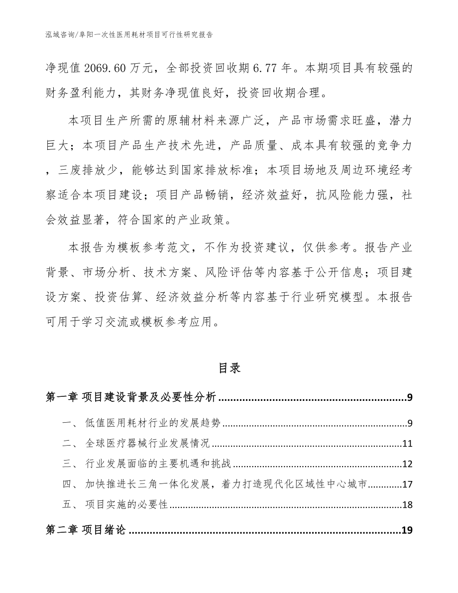 阜阳一次性医用耗材项目可行性研究报告_第3页