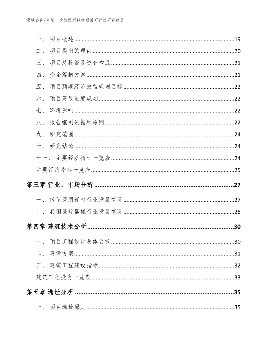 阜阳一次性医用耗材项目可行性研究报告_第4页