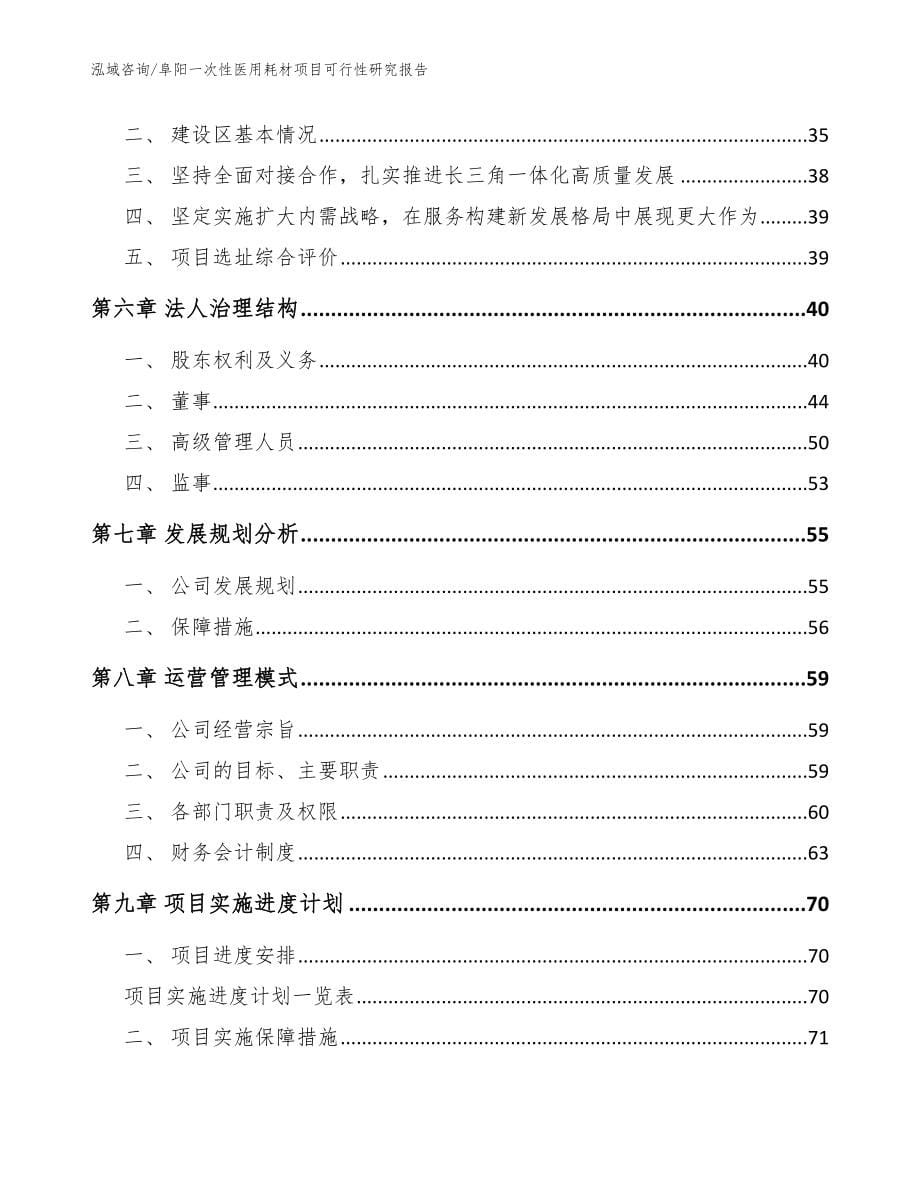 阜阳一次性医用耗材项目可行性研究报告_第5页