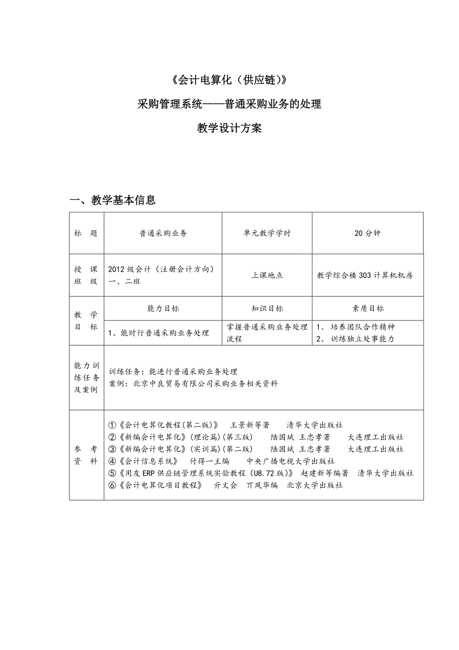 微课教学设计方案.doc_第2页