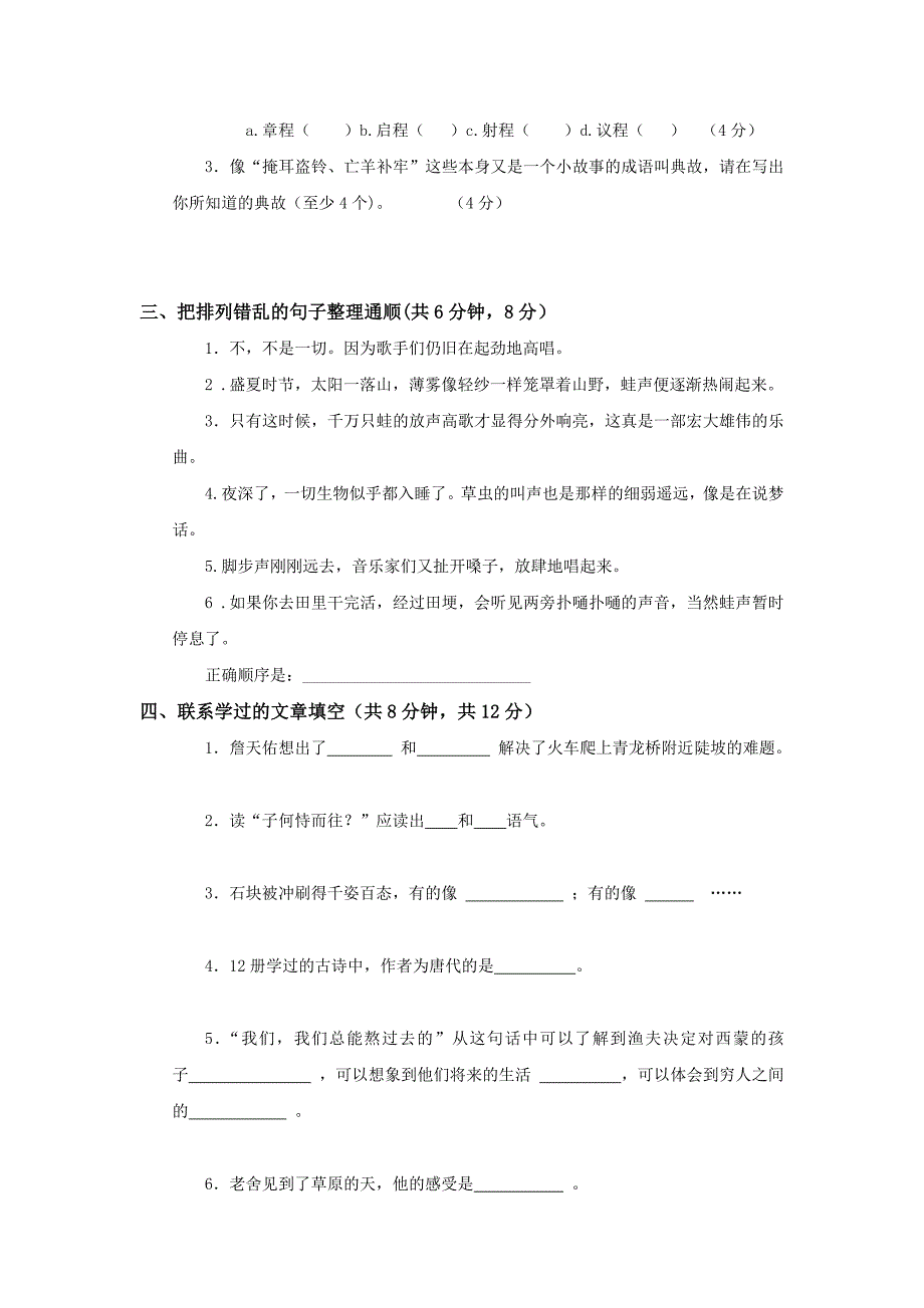 牛栏山小升初语文_第2页