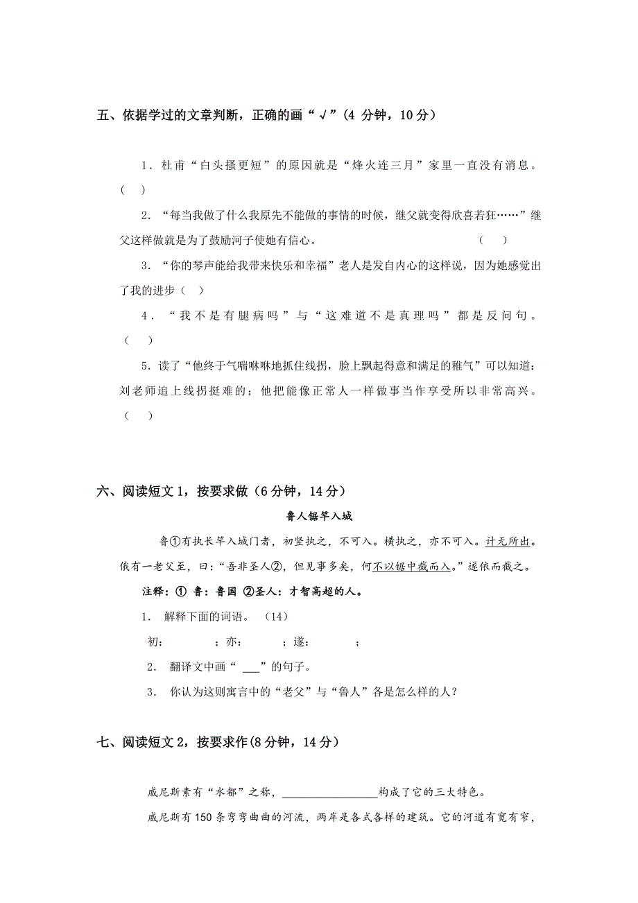 牛栏山小升初语文_第3页