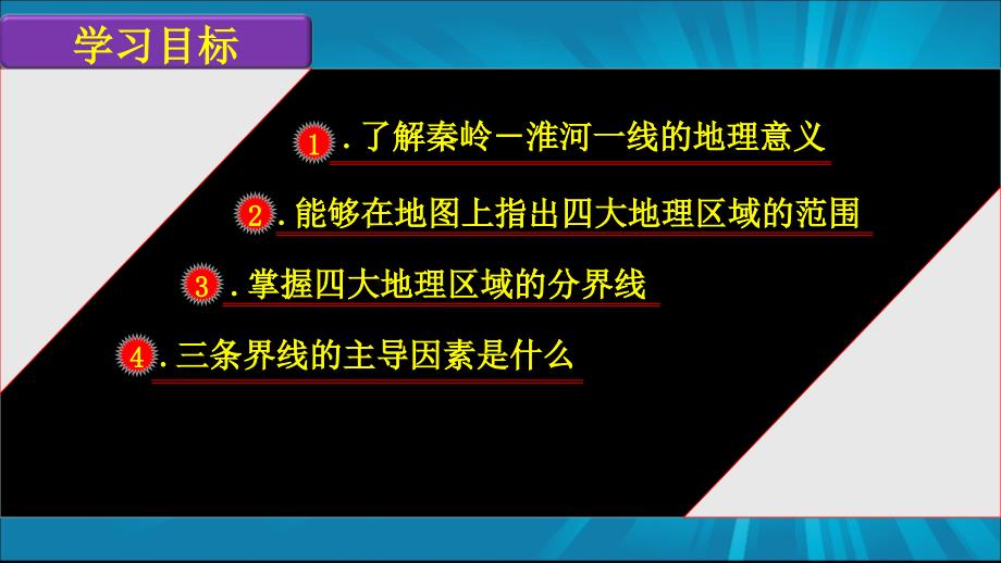 第一节中国四大地理区域的划分_第4页