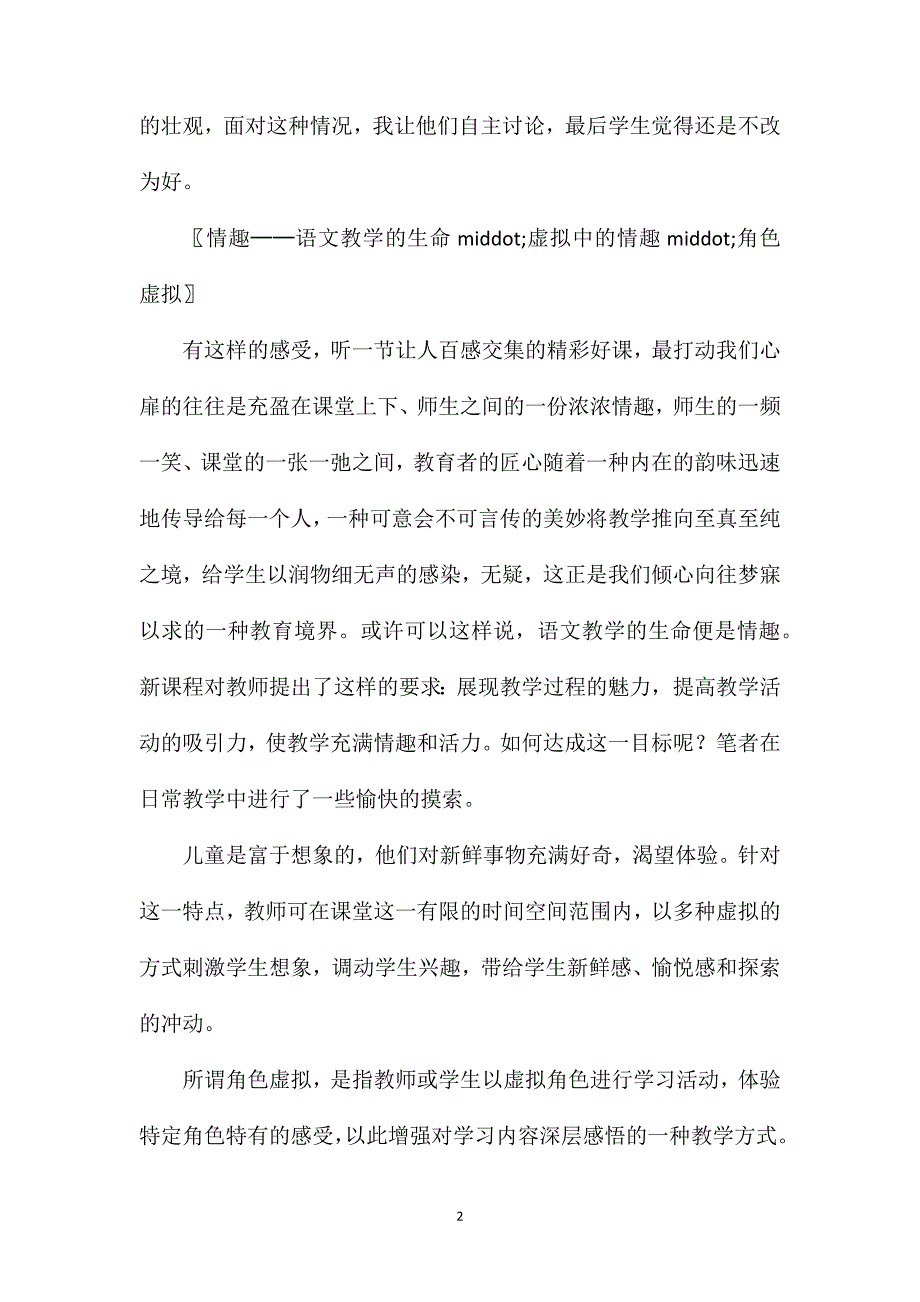 《开国大典》教学杂谈.doc_第2页