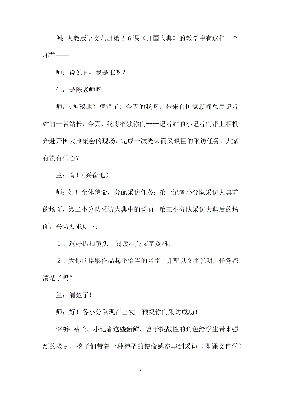 《开国大典》教学杂谈.doc_第3页