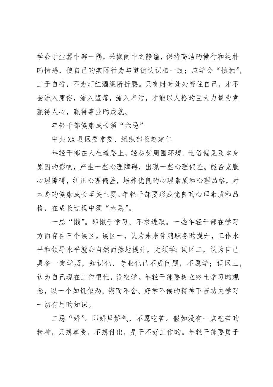 年轻干部成长的思考与建议_第5页