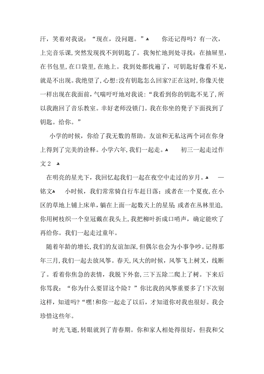 初三一起走过作文_第2页