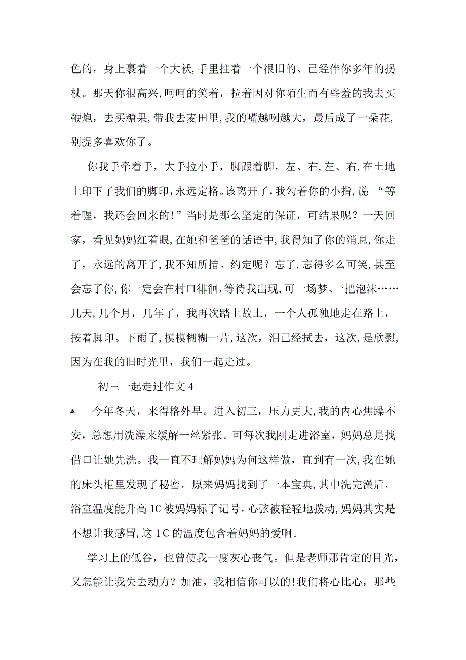 初三一起走过作文_第4页