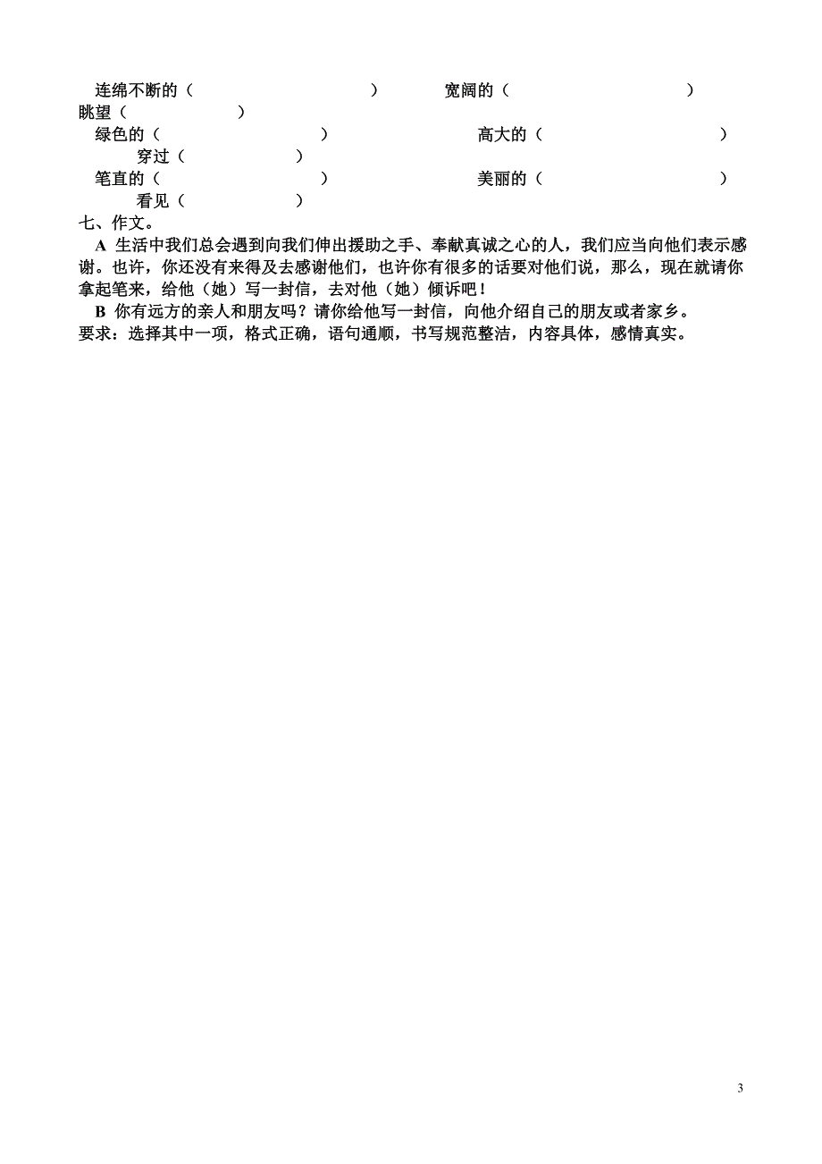 苏教版四年级语文上册期末试题.doc_第3页