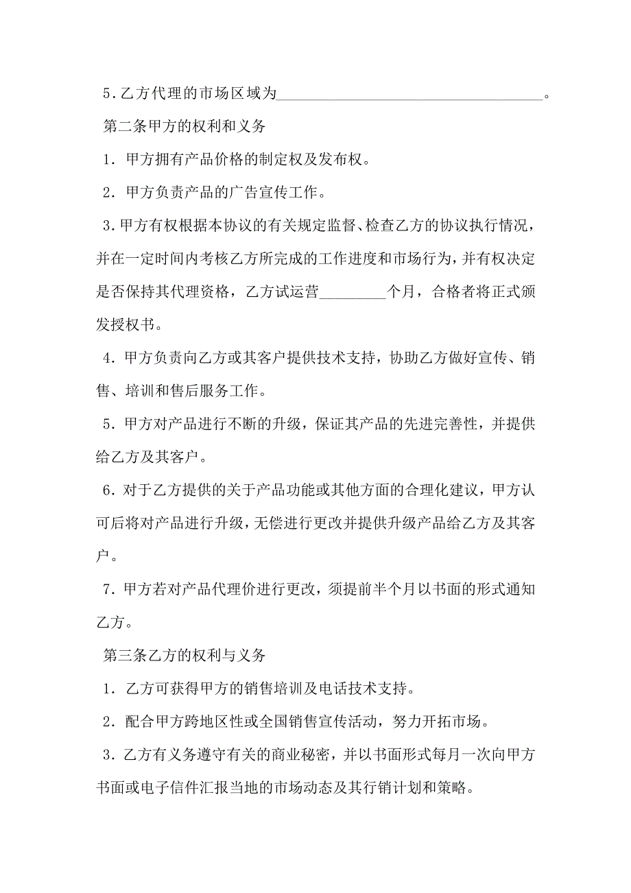 销售代理合同九_第2页