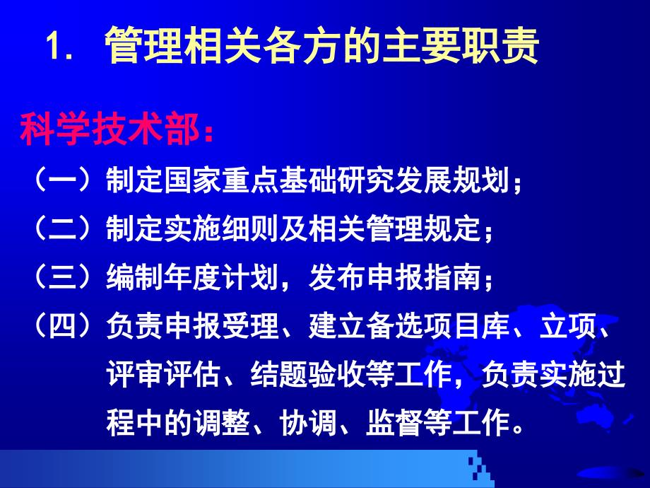 973计划项目组织实施_第4页