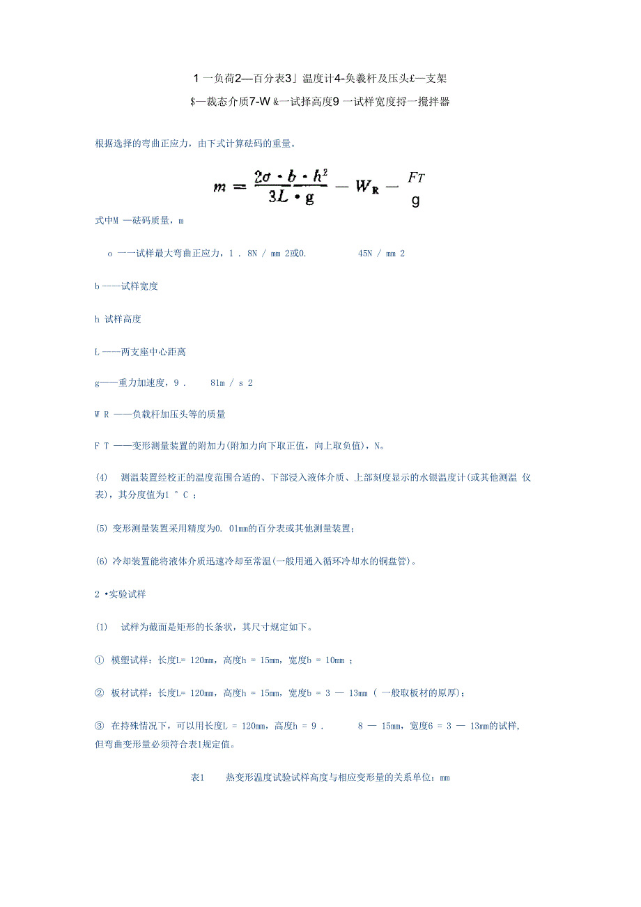 塑料热变形温度的测定_第2页