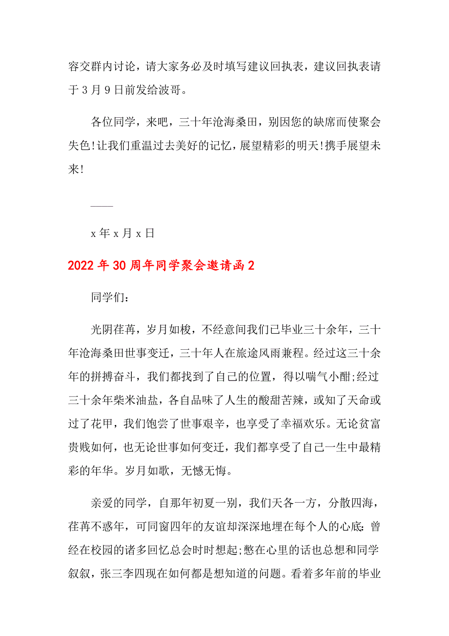 2022年30周年同学聚会邀请函_第2页