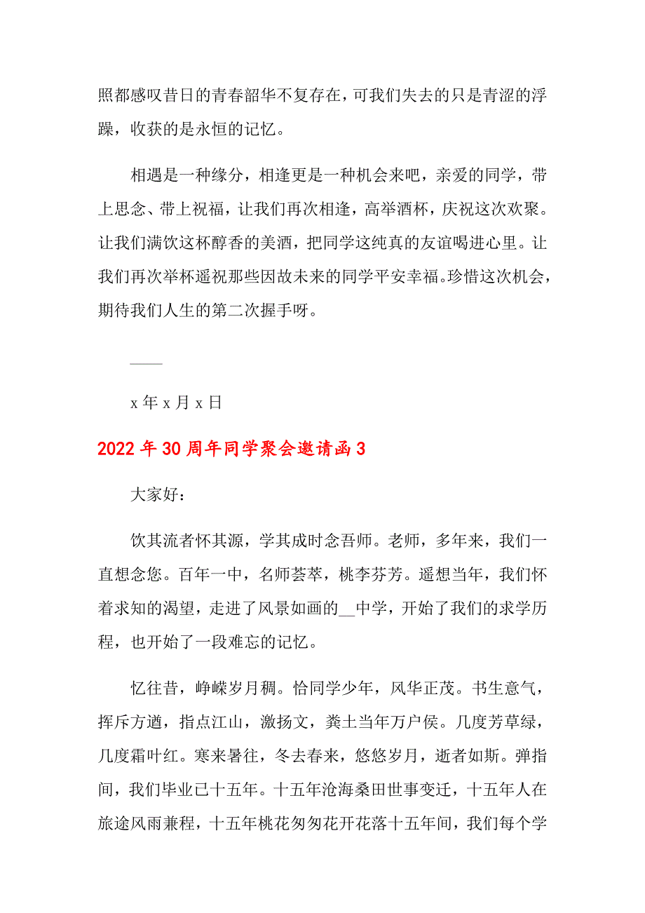 2022年30周年同学聚会邀请函_第3页