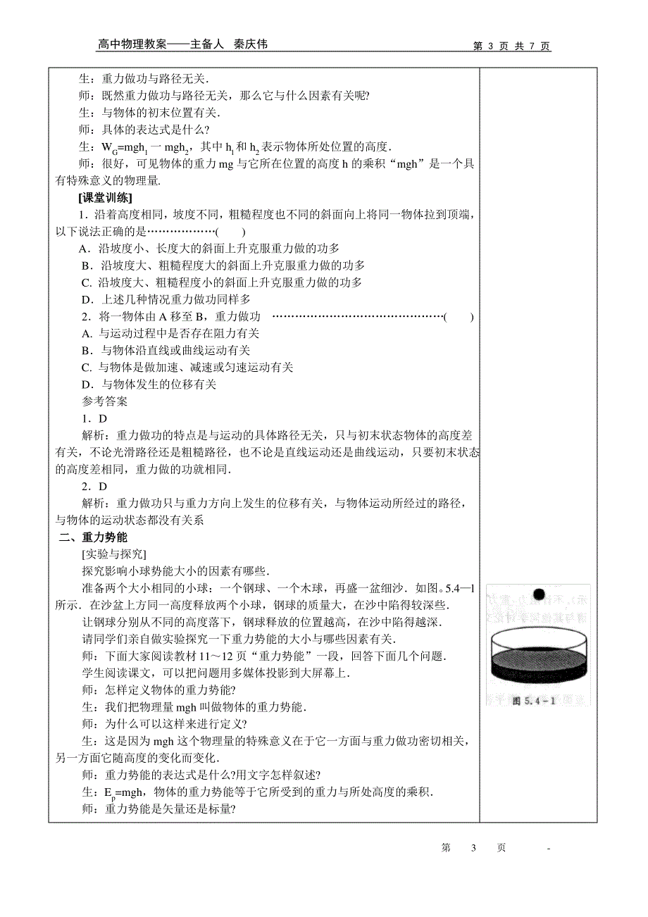 重力势能教案优秀教案_第3页