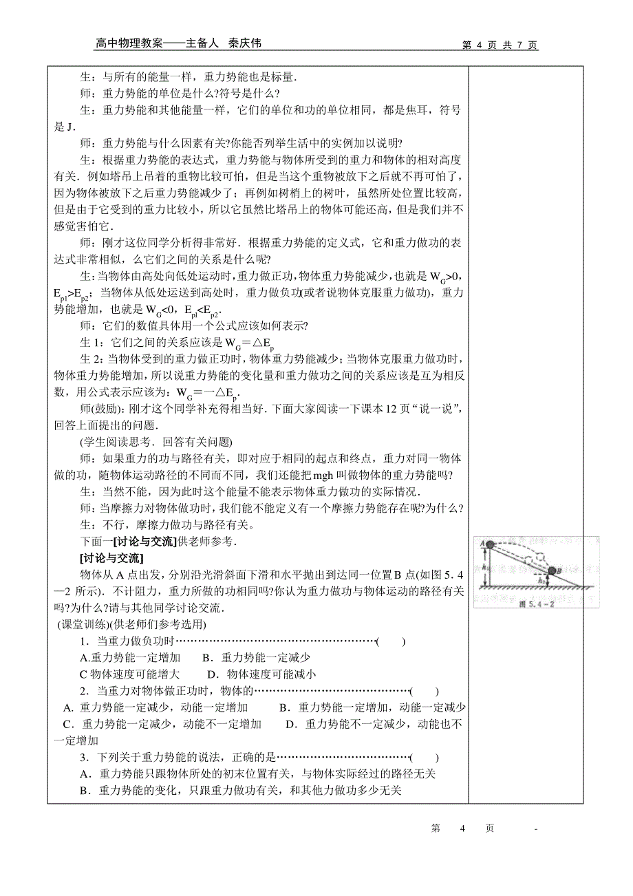 重力势能教案优秀教案_第4页