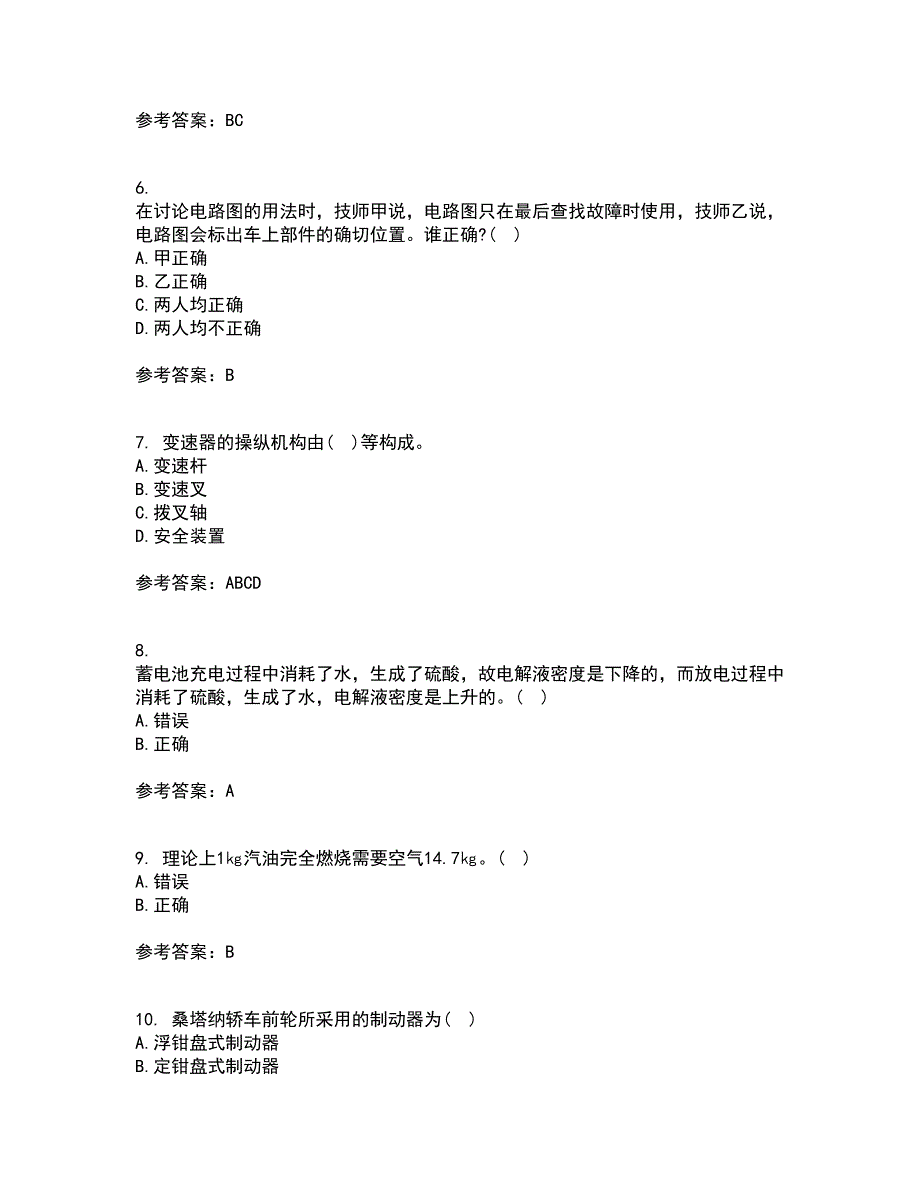 中国石油大学华东22春《汽车理论》离线作业二及答案参考1_第2页