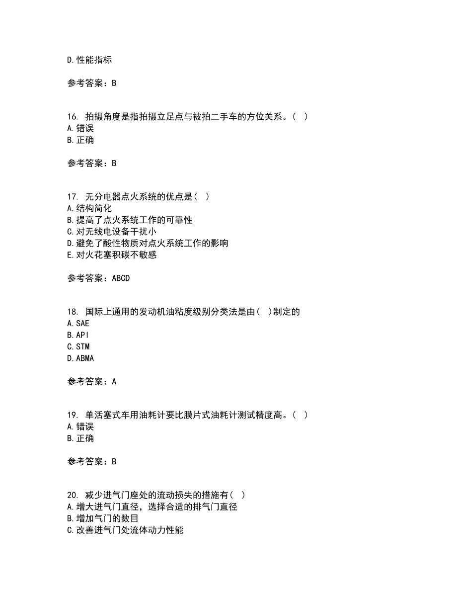 中国石油大学华东22春《汽车理论》离线作业二及答案参考1_第4页