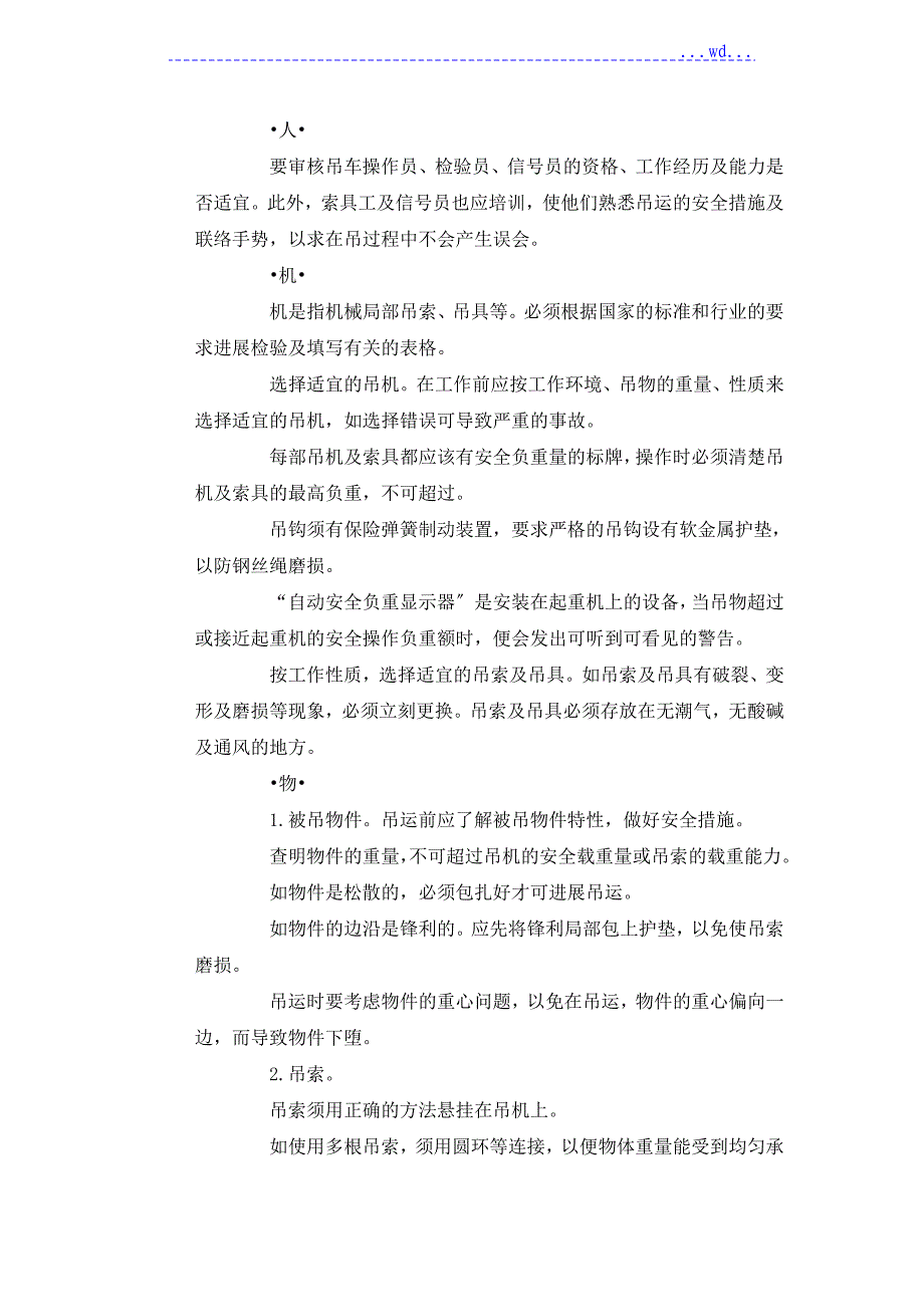 钢筋结构厂房吊装安全方案说明_第3页