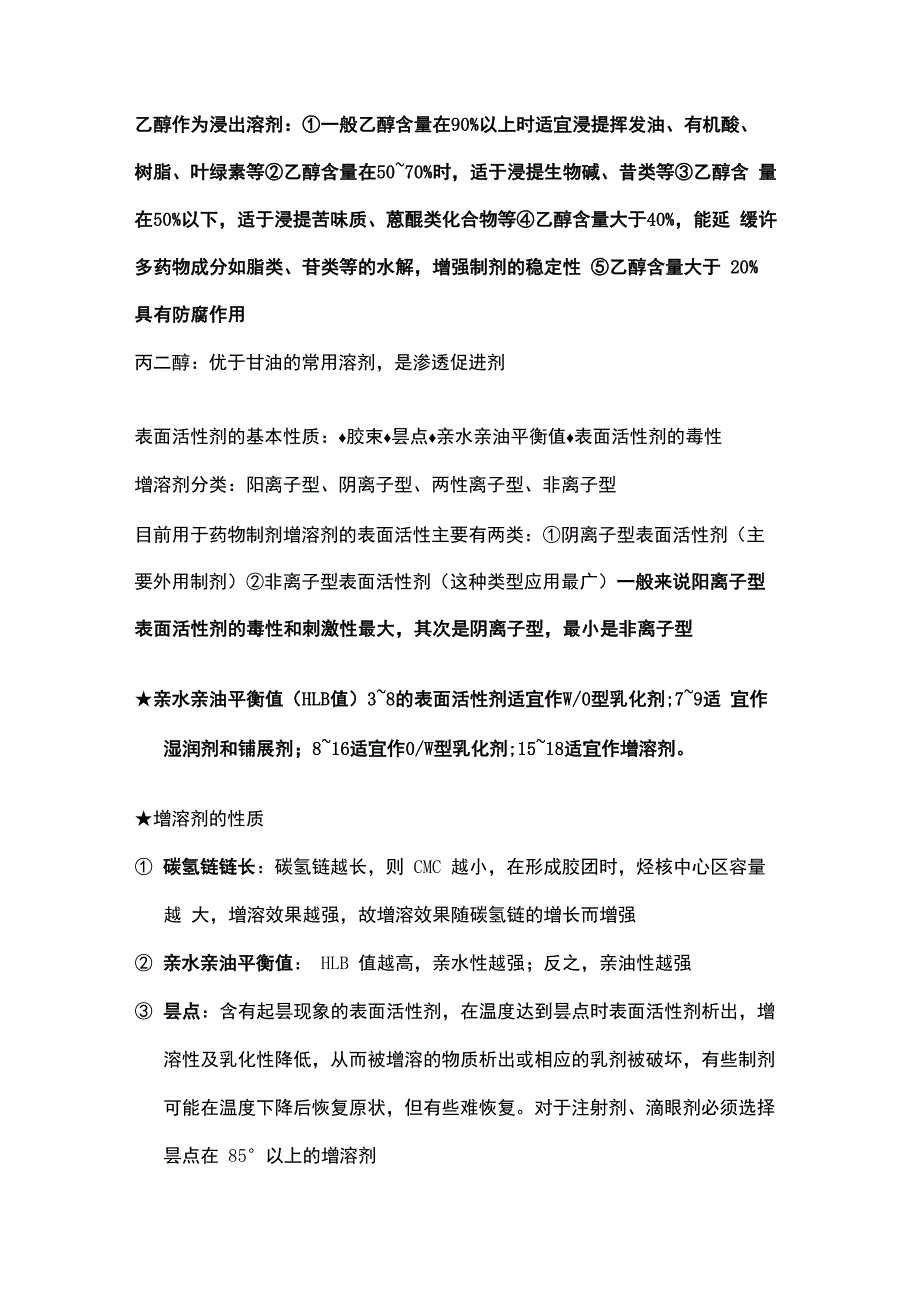 药用辅料学总结资料讲解_第4页