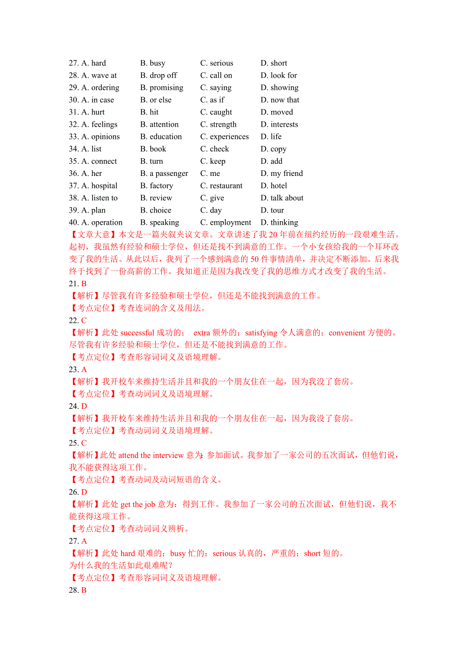 2完形填空夹---叙夹夹议文.DOC_第2页