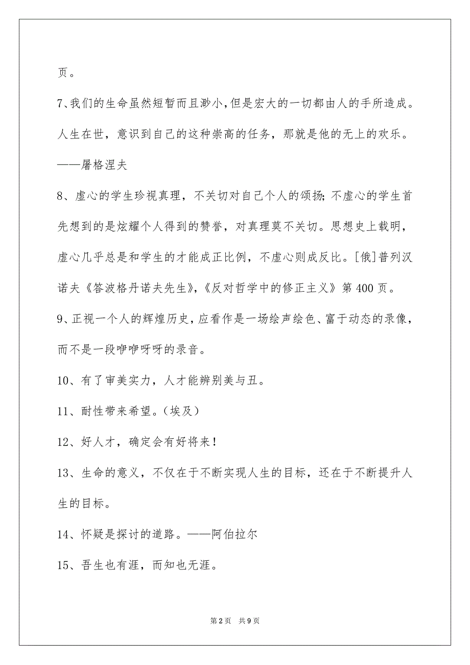 常用人生格言警句78句_第2页