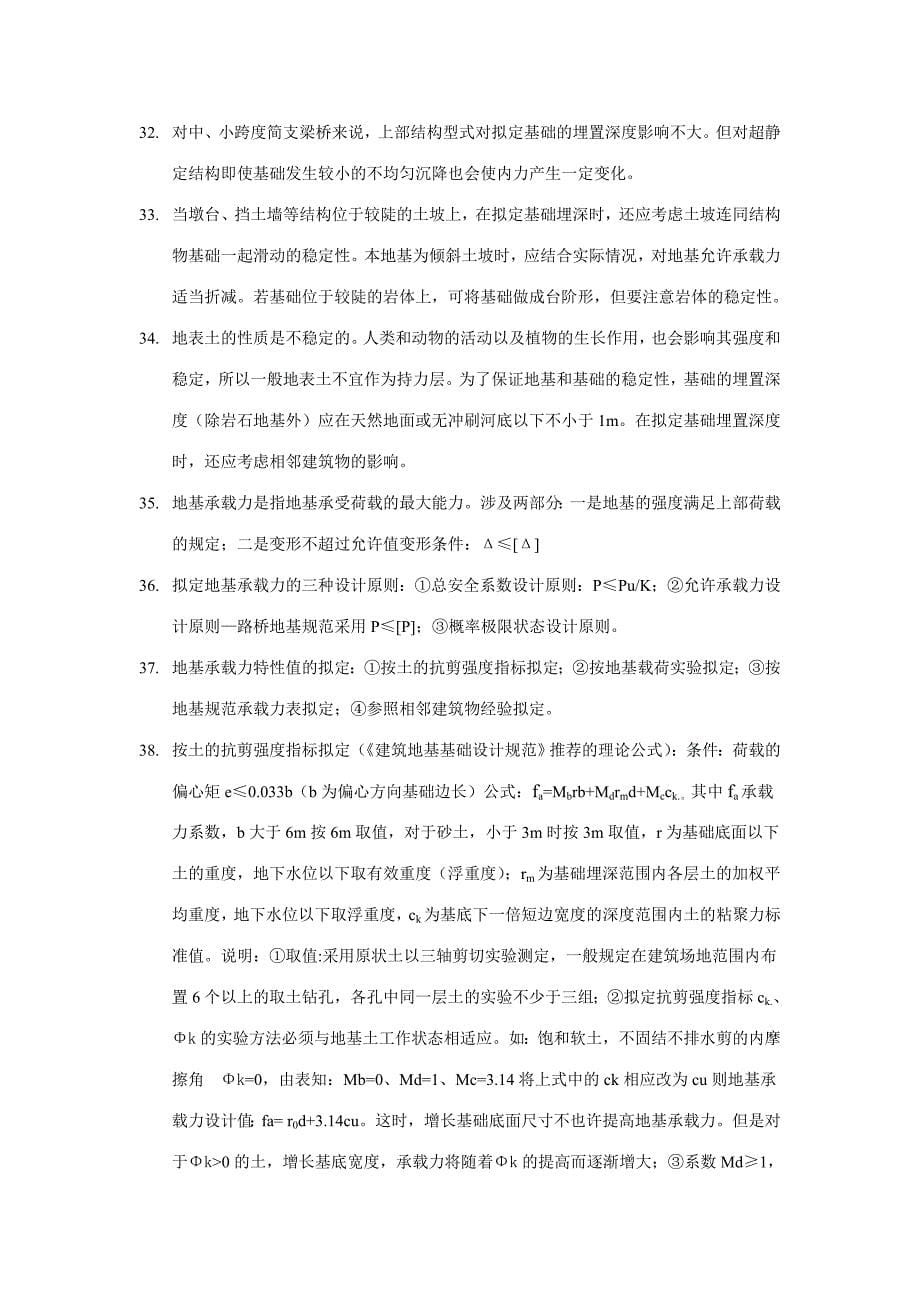 湖北工程学院基础工程复习资料.doc_第5页