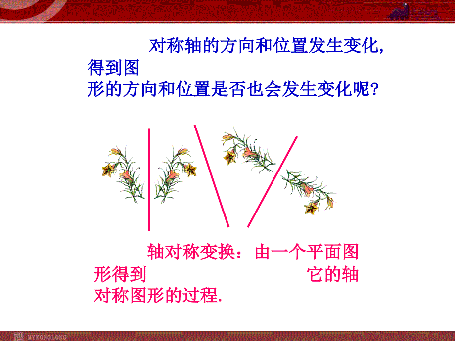 12.2.1轴对称2[精选文档]_第4页