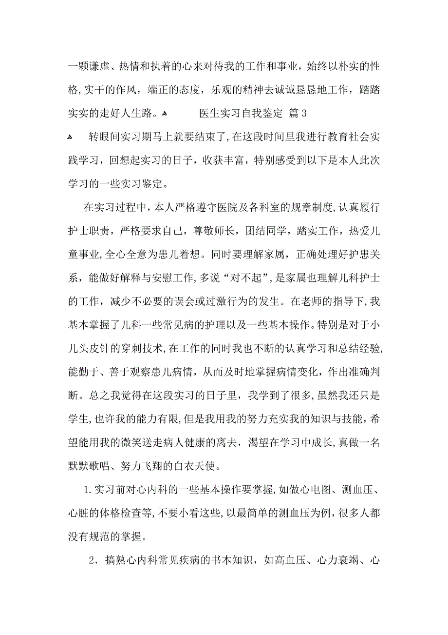 医生实习自我鉴定模板合集5篇_第3页