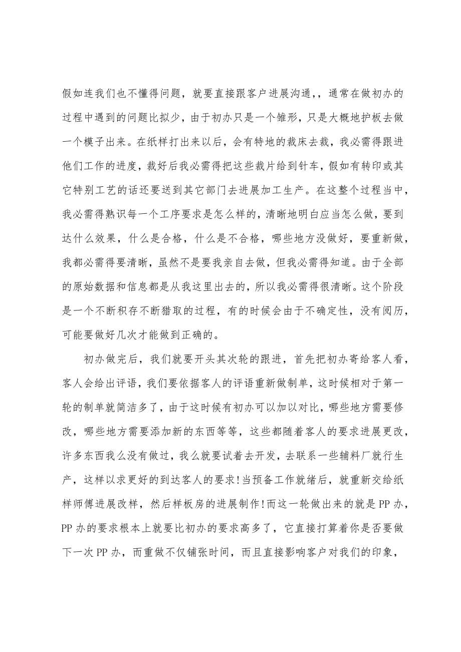 销售跟单员个人年终总结及小结范文大全.docx_第5页