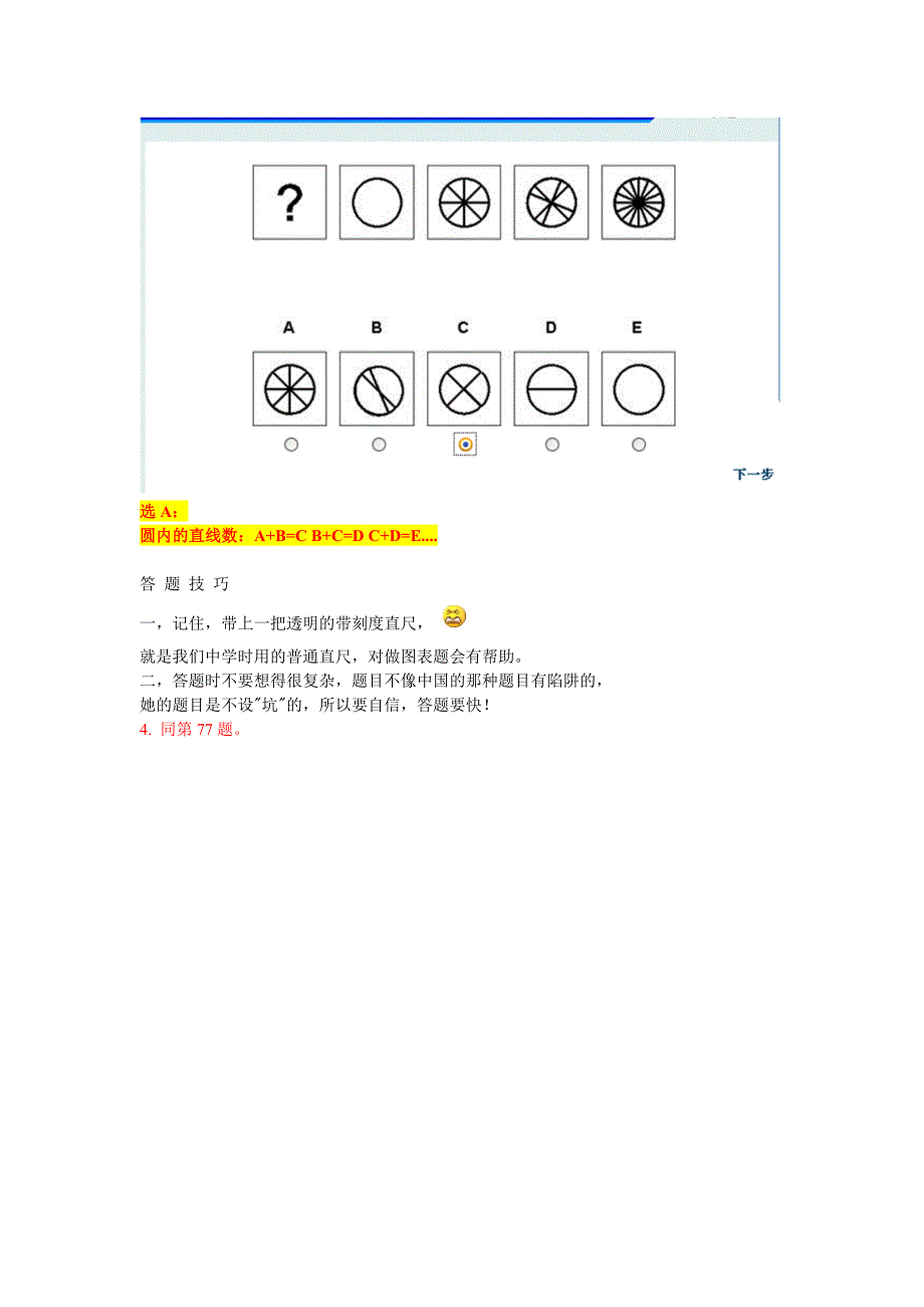 宝洁最全99道推理题答案_第2页