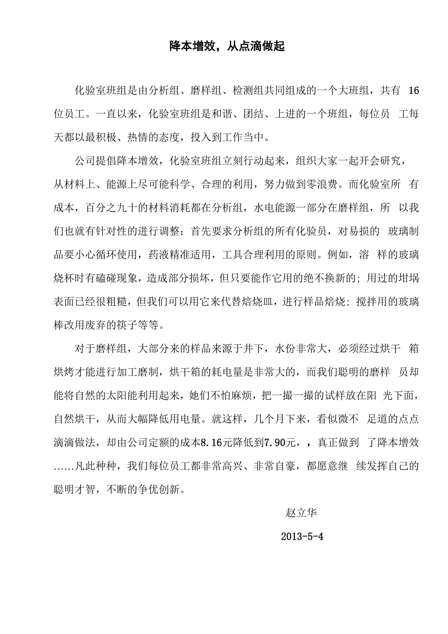 降本增效从点滴做起_第1页
