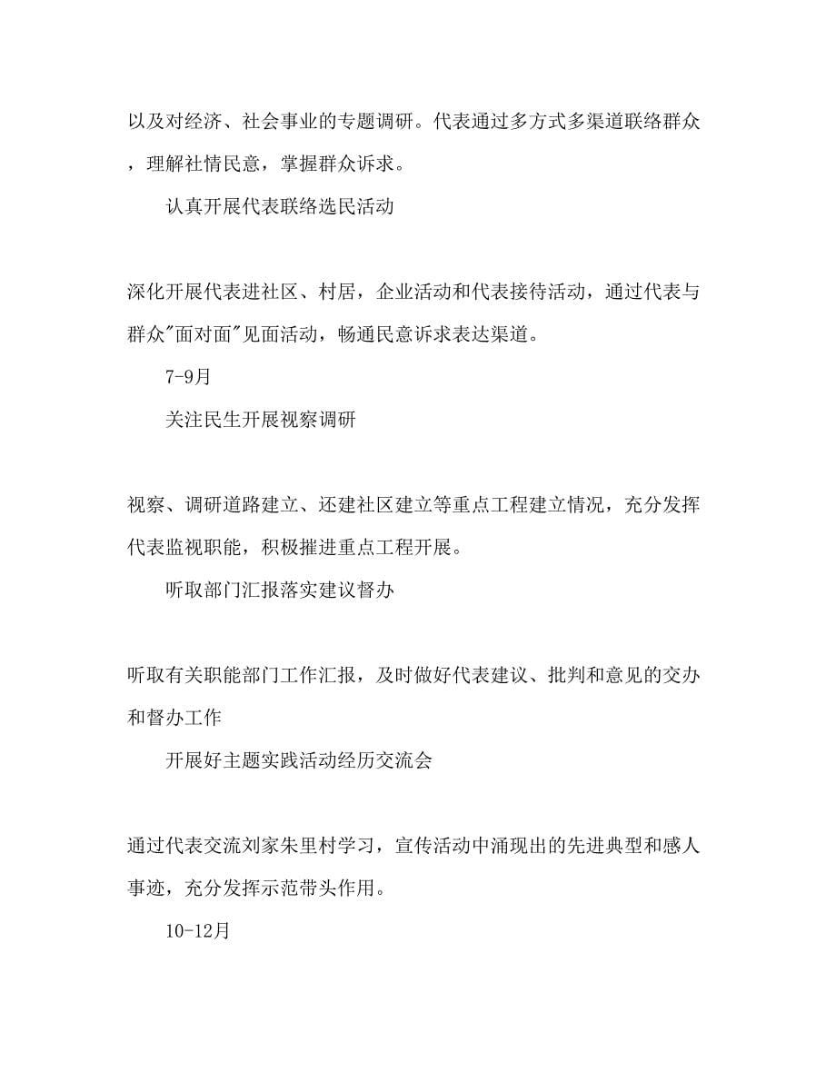 2022镇代表小组年度工作参考计划范文.docx_第5页