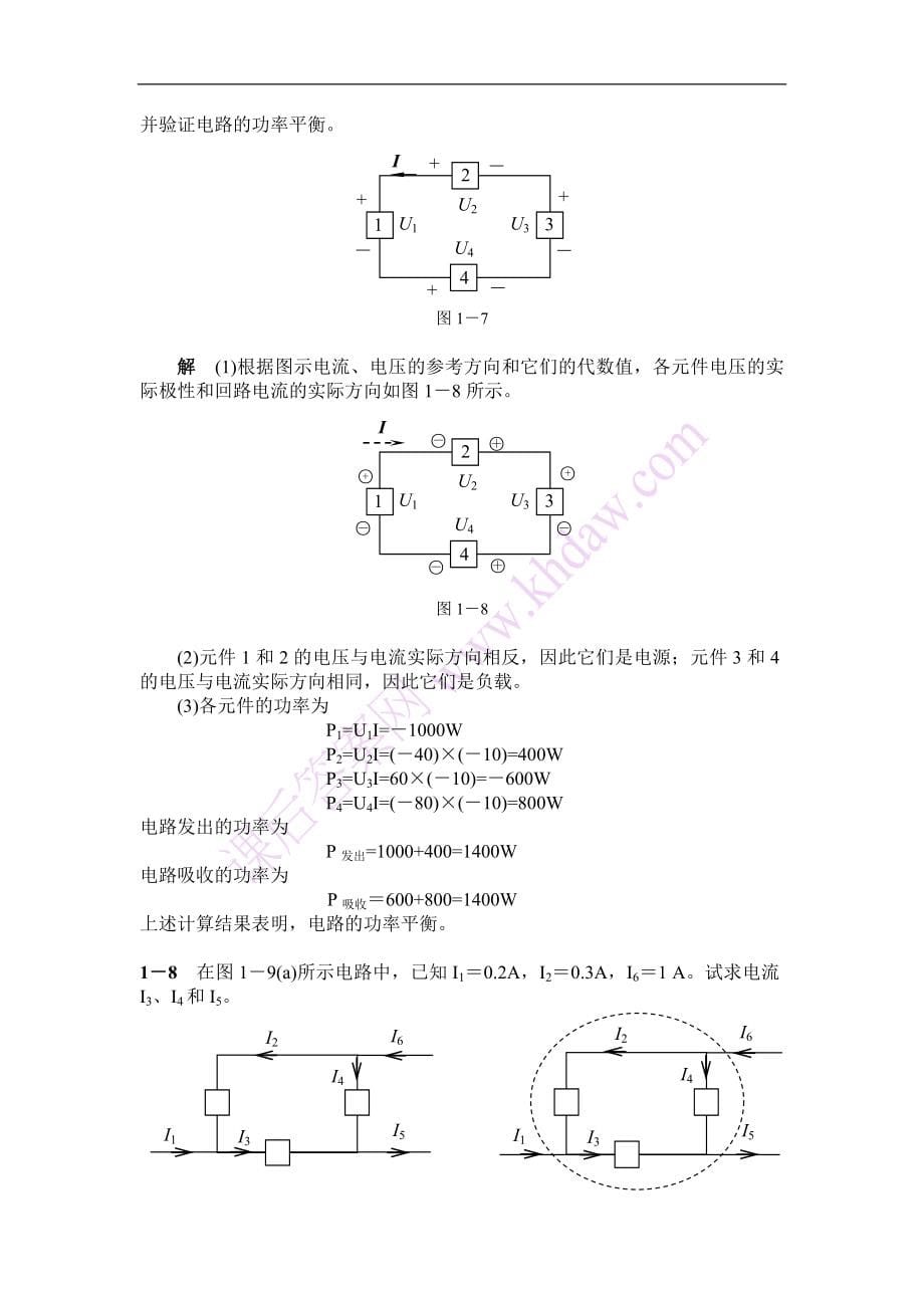 电工与电子技术之电工技术课后答案完整版_第5页