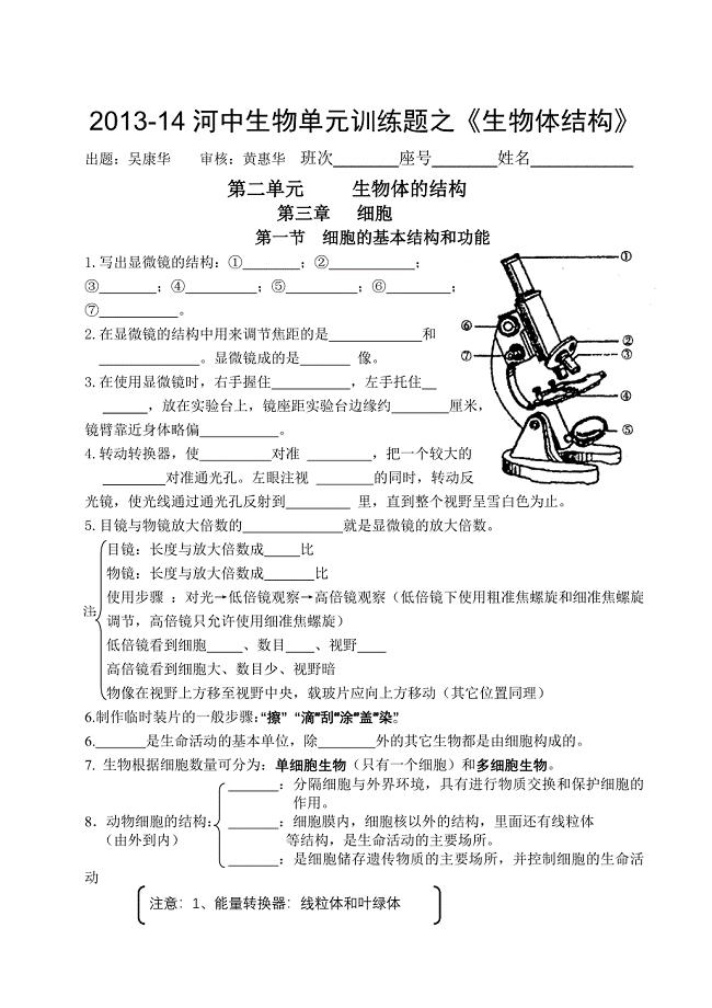 2单元训练之《生物体结构》.doc