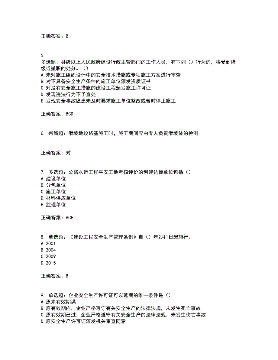 （交安C证）公路工程施工企业安全生产管理人员考前（难点+易错点剖析）押密卷答案参考14_第2页