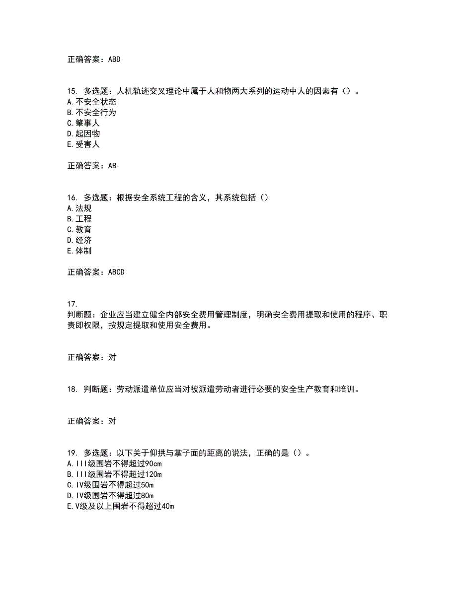 （交安C证）公路工程施工企业安全生产管理人员考前（难点+易错点剖析）押密卷答案参考14_第4页