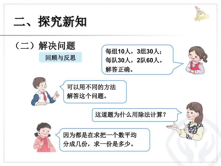 最新人教版三年级下册第四单元两位数乘两位数笔算乘法例4课件_第5页