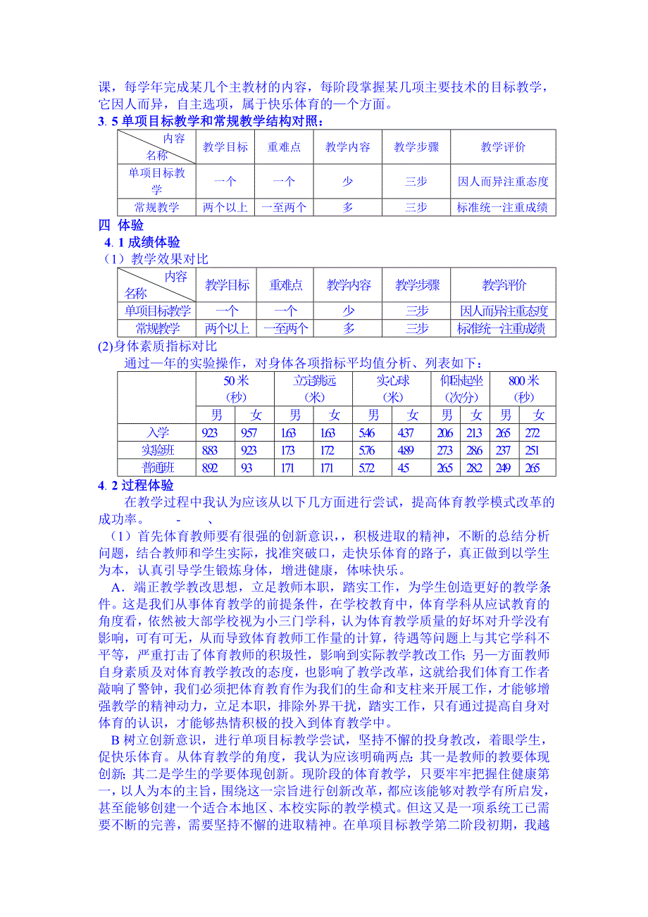 尝试体育教学模式改革的体验.doc_第2页