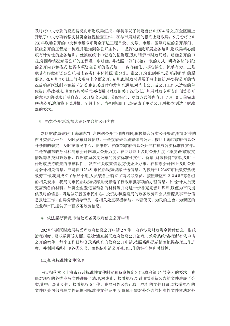 上海市浦东新区财政局依法行政年度工作报告_第3页