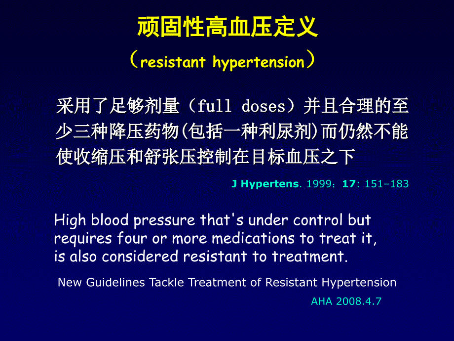 难治性高血压处理课件幻灯ppt_第2页