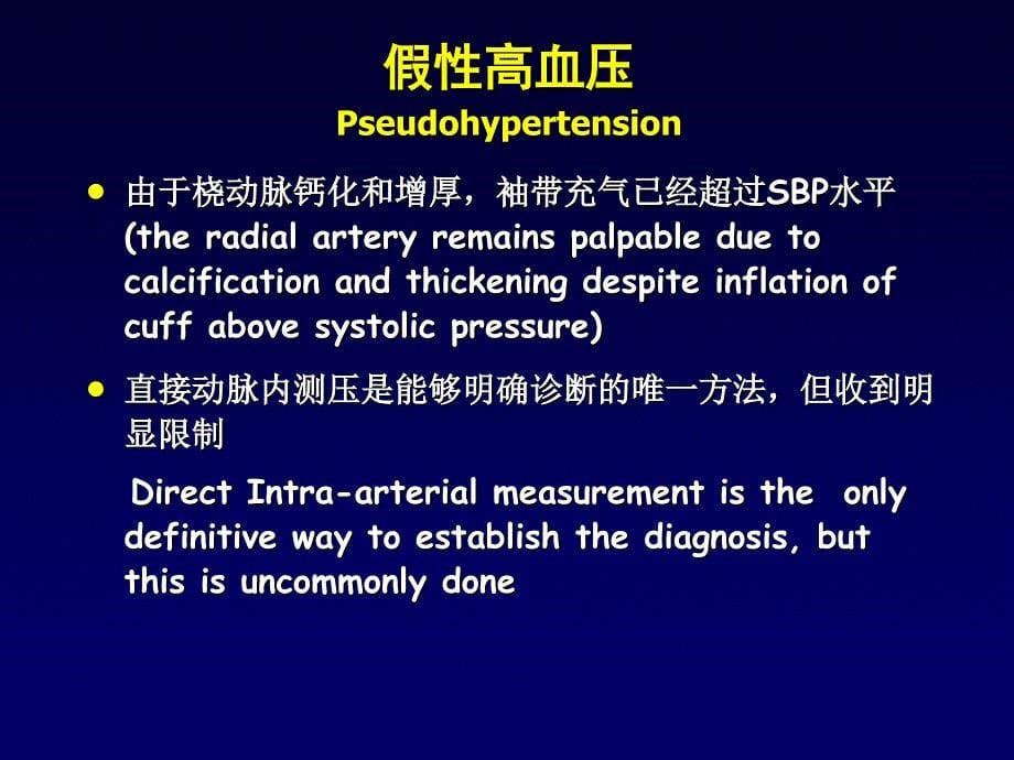 难治性高血压处理课件幻灯ppt_第5页