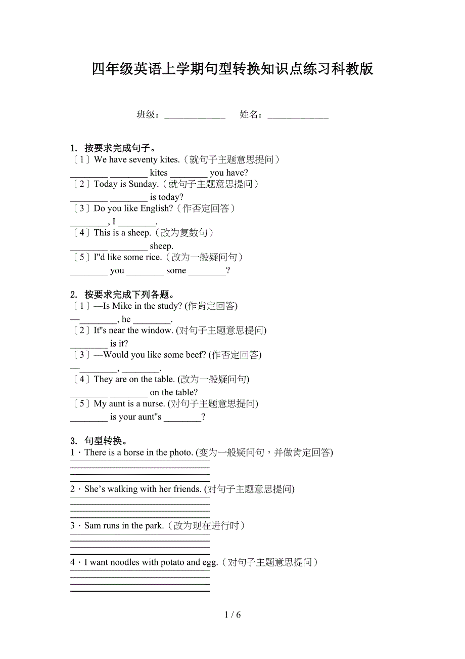 四年级英语上学期句型转换知识点练习科教版_第1页