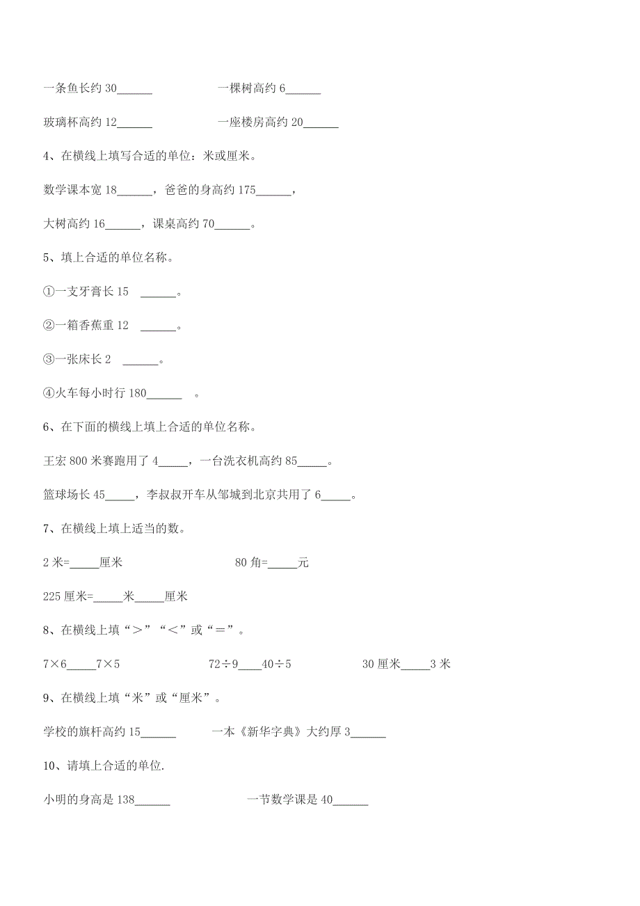 2018-2019年度台山市都斛镇古逻小学二年级数学上册长度单位平时训练试卷全面.docx_第3页