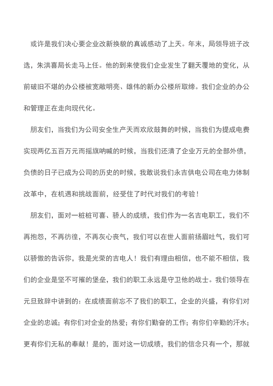 电力系统演讲企兴我荣企衰我耻【推荐下载】-0.doc_第3页